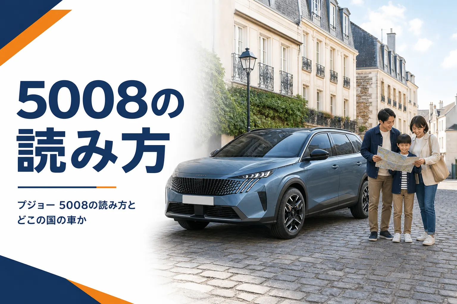 プジョー 5008の読み方とメーカーをまとめた記事のアイキャッチ