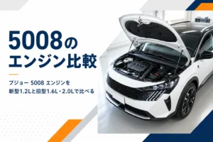ボンネットを開けたプジョー 5008のエンジンルーム