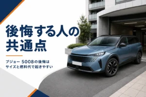 駐車場の入口に停まるプジョー 5008のイメージ