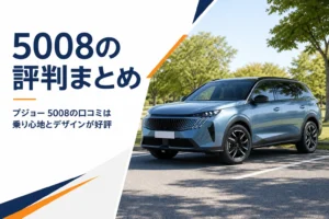 駐車場に停まるプジョー 5008のイメージ