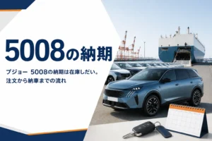 プジョー 5008の納車を待つイメージの港とカレンダー