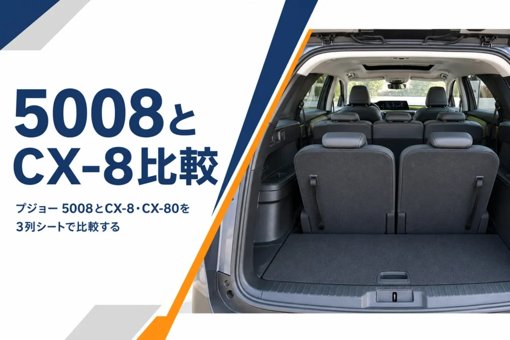 3列シートSUVの2列目と3列目の車内イメージ