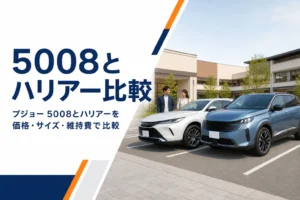 プジョー 5008とハリアーを比べる記事のアイキャッチ